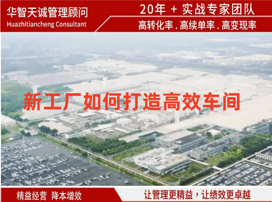新工厂如何打造高效车间