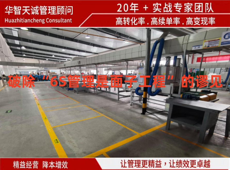 破除“6S管理是面子工程”的谬见