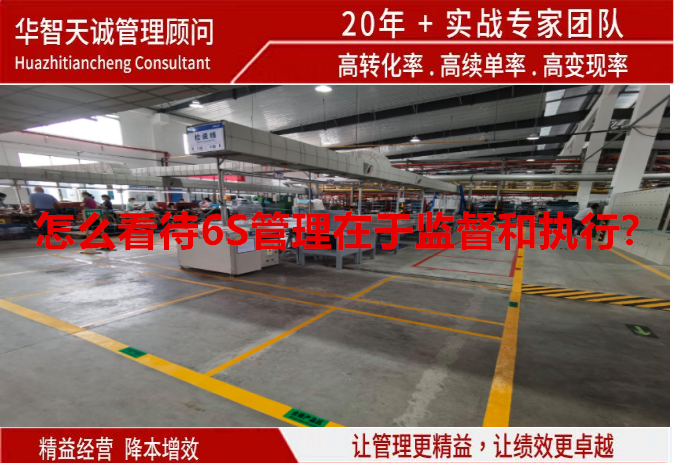 怎么看待6S管理在于监督和执行?