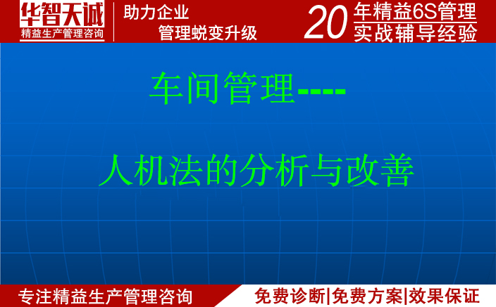 精益生产车间之IE七大手法——人机法的分析与改善