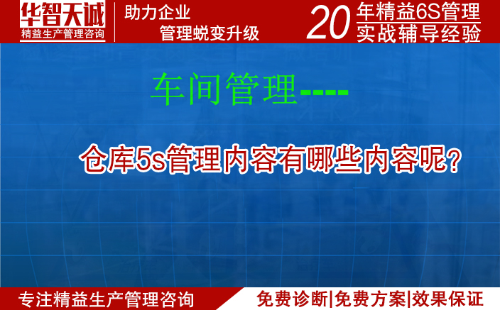 仓库5s管理内容有哪些内容呢？