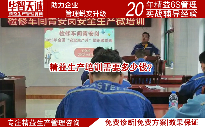 精益生产培训需要多少钱？
