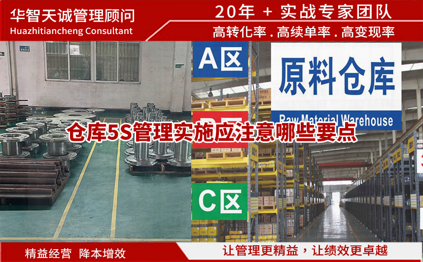 仓库5s管理实施应注意哪些要点