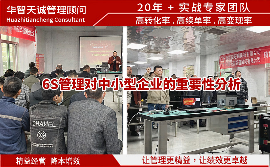 6s管理对中小型企业的重要性分析