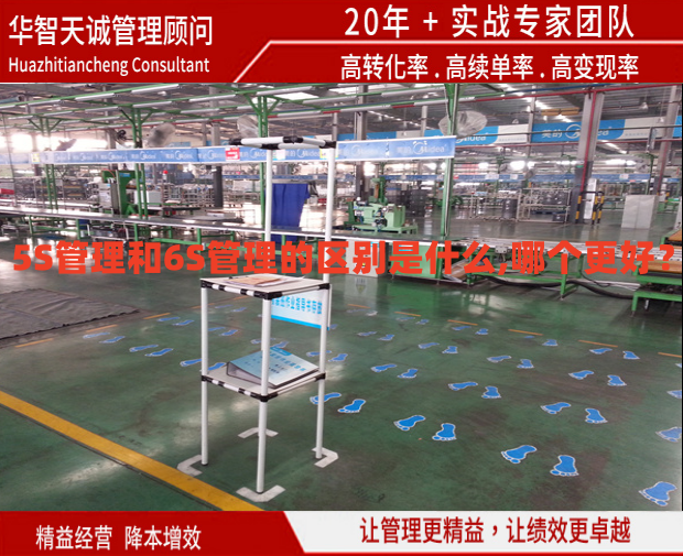 5S管理和6S管理的区别是什么,哪个更好？