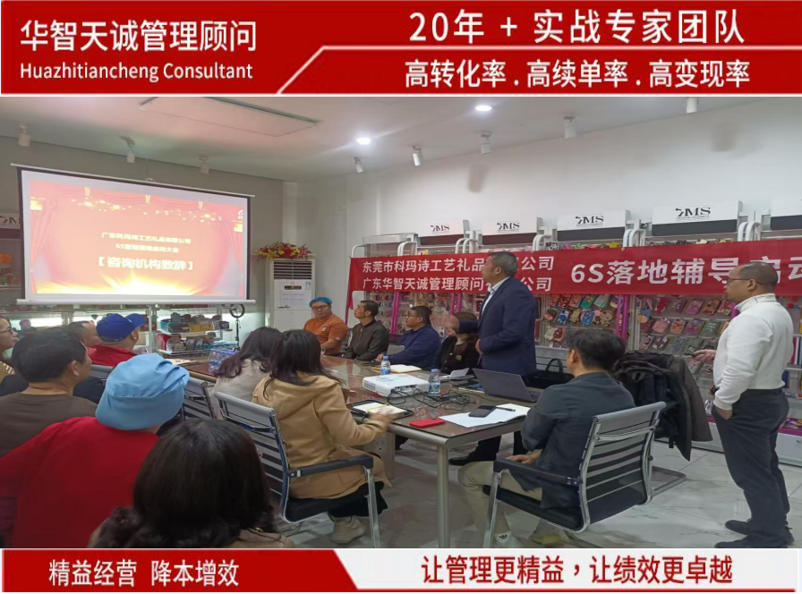 东莞市*玛诗精益6S管理启动大会圆满召开
