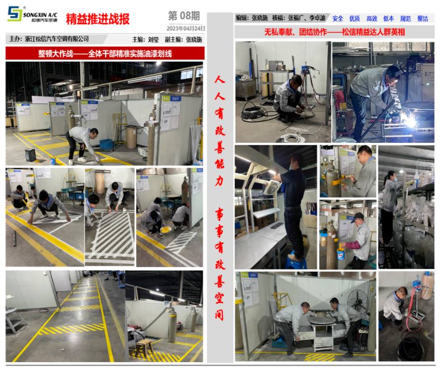 松信精益6S管理项目一期推进工作总结